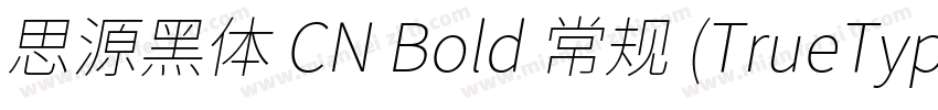 思源黑体 CN Bold 常规 (TrueType)(CHINESE 字体转换